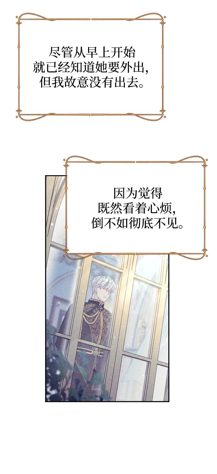 驯服黑化的野兽 - 第20话 - 第33张图