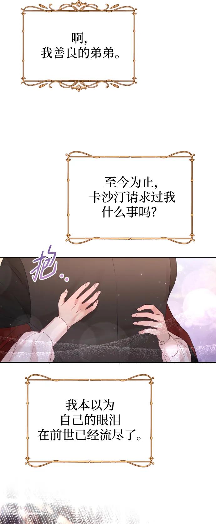 驯服黑化的野兽 - 第20话 - 第27张图