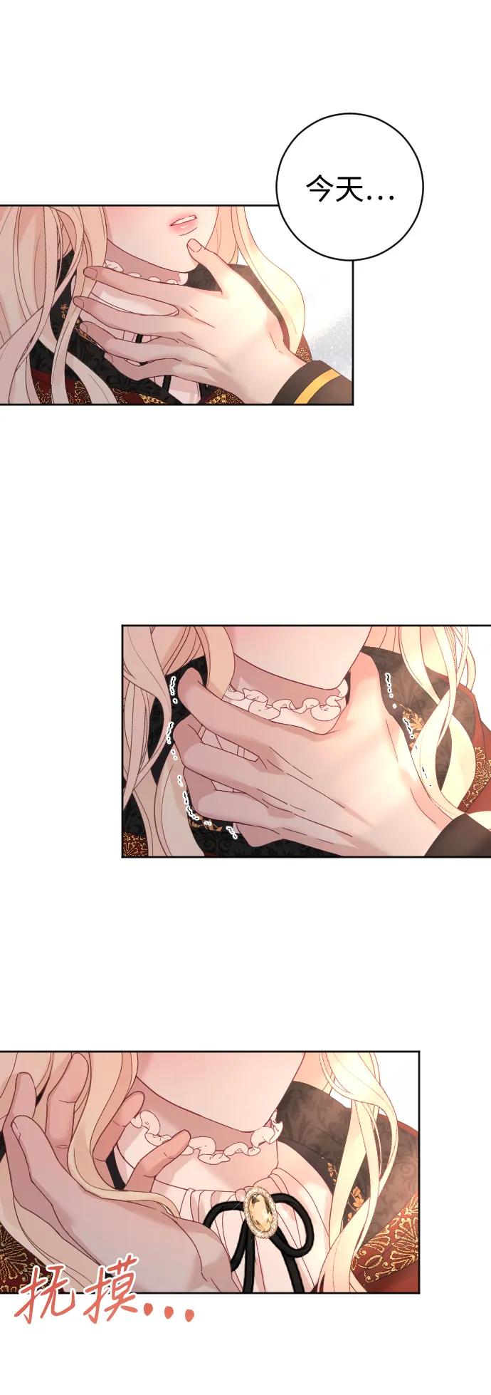 驯服黑化的野兽 - 第20话 - 第11张图