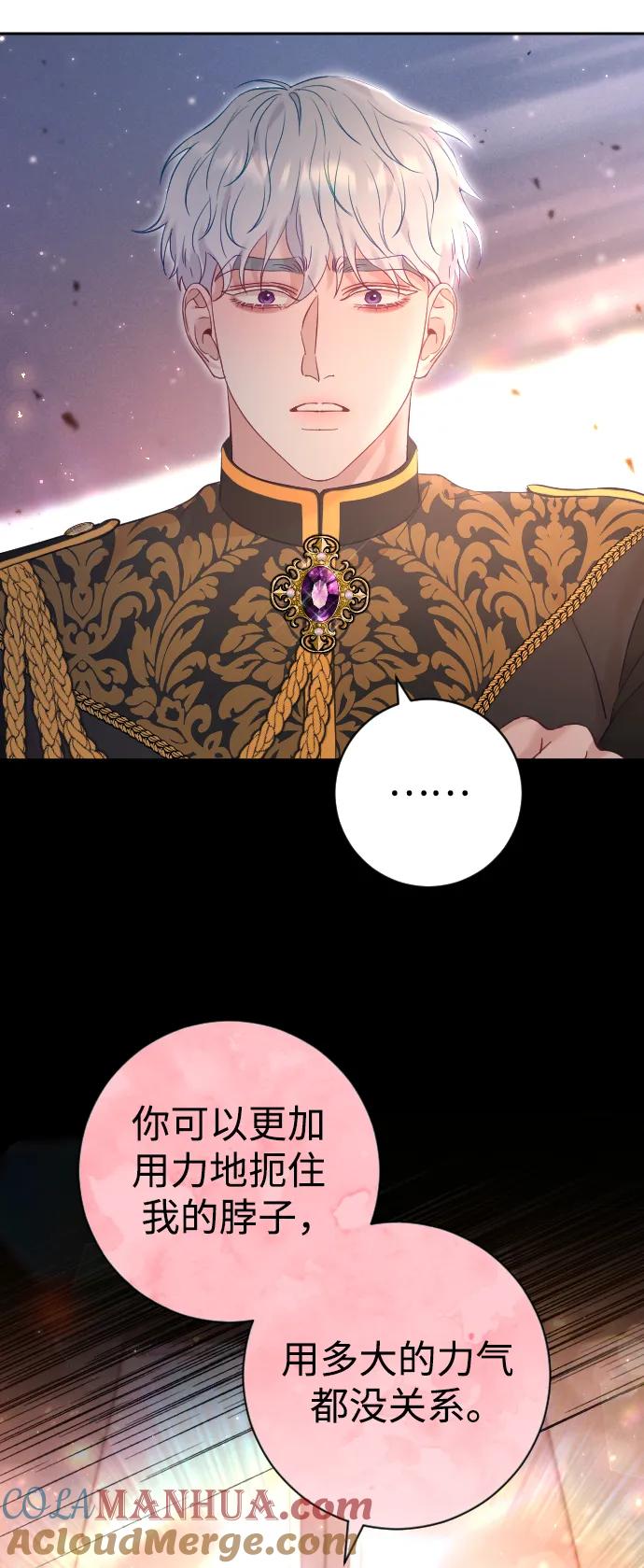 驯服黑化的野兽 - 第20话 - 第19张图