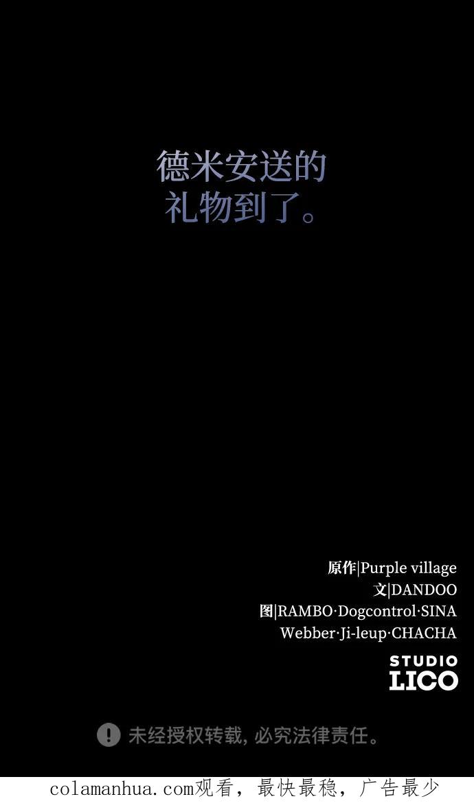 驯服黑化的野兽 - 第20话 - 第66张图