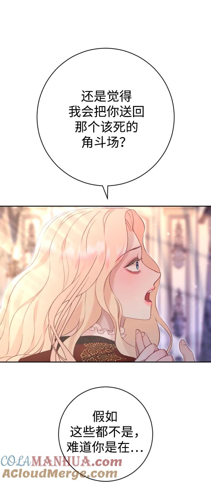 驯服黑化的野兽 - 第20话 - 第16张图