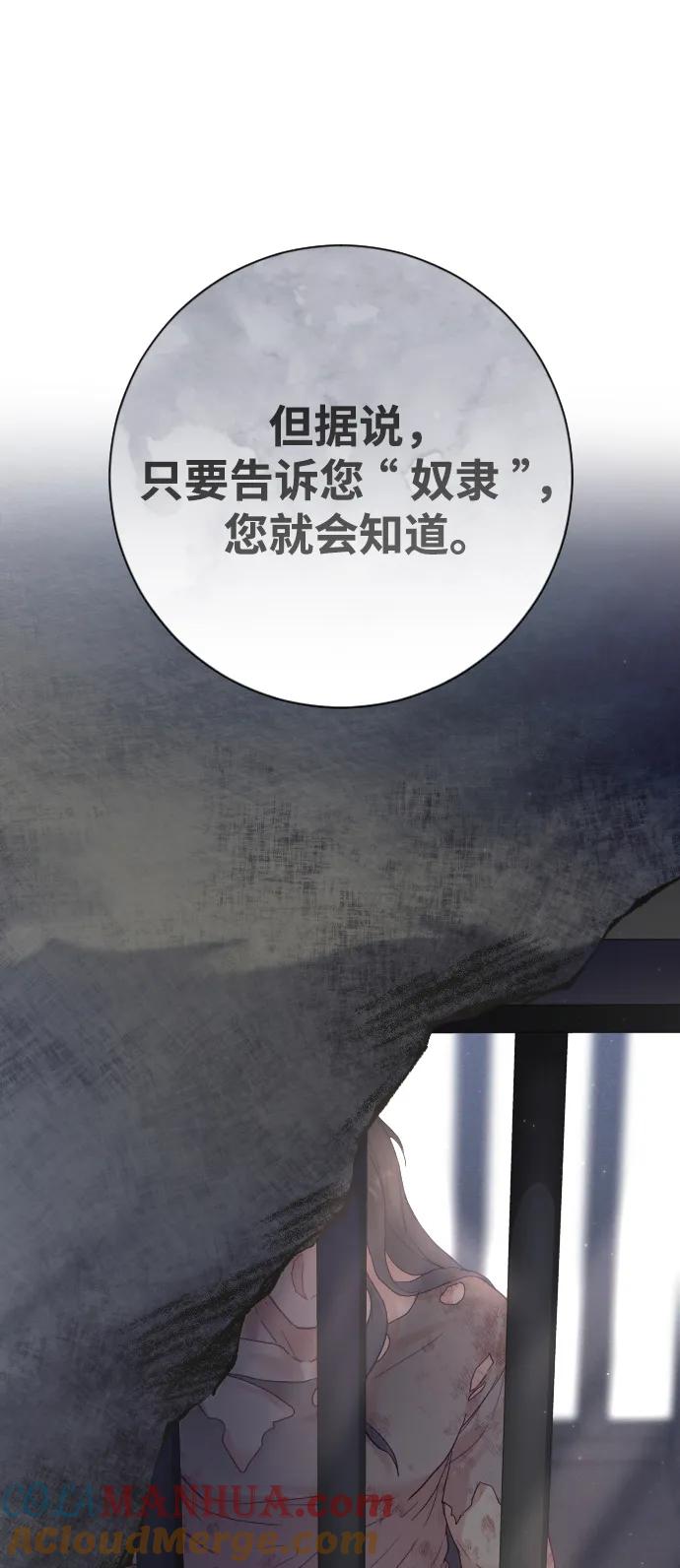 驯服黑化的野兽 - 第20话 - 第64张图