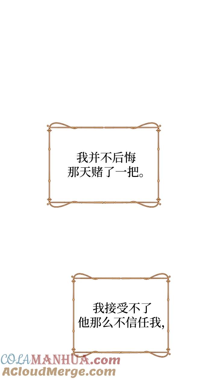 驯服黑化的野兽 - 第20话 - 第49张图