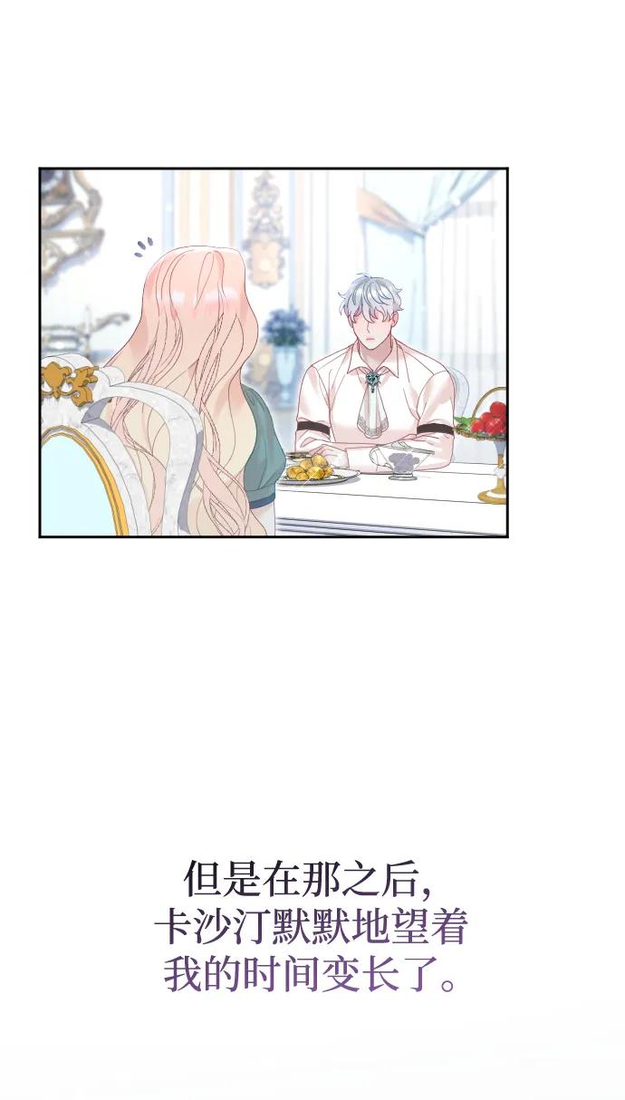 驯服黑化的野兽 - 第20话 - 第51张图