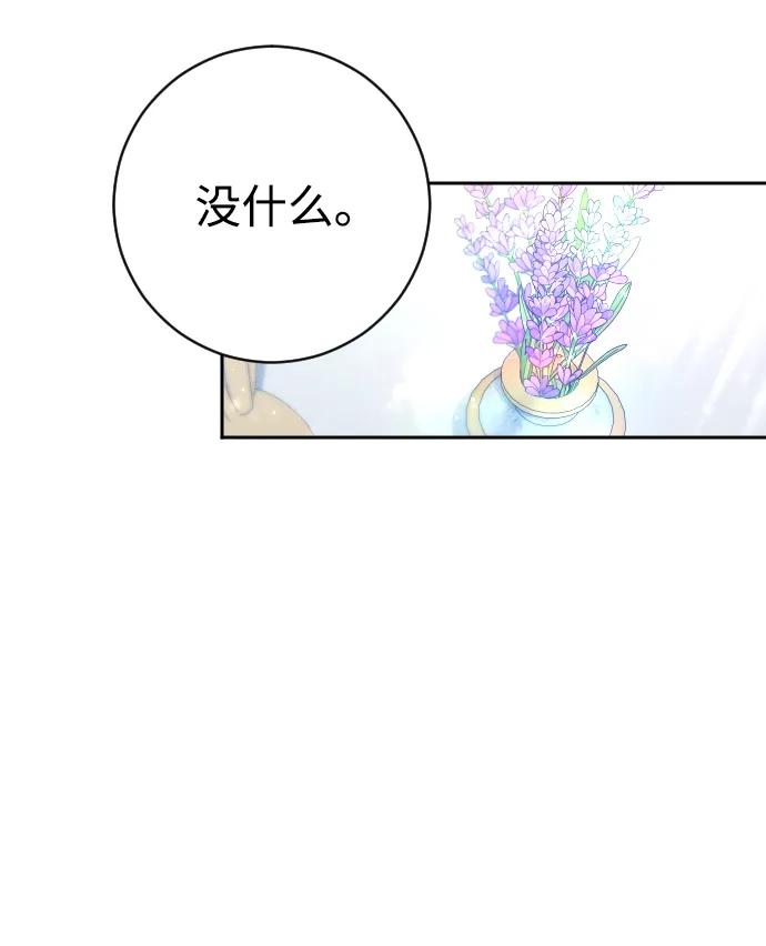 驯服黑化的野兽 - 第20话 - 第54张图