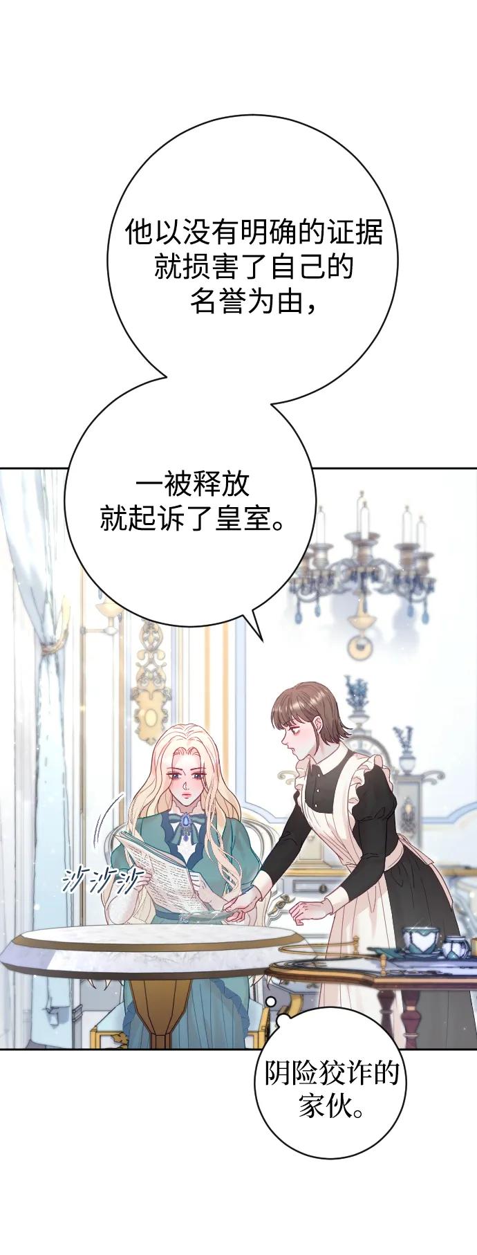 驯服黑化的野兽 - 第20话 - 第56张图