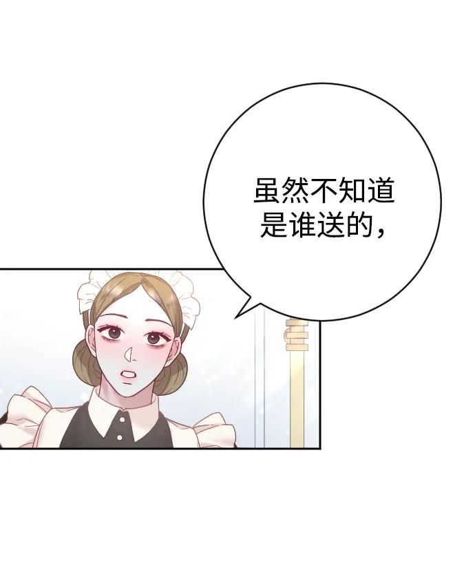 驯服黑化的野兽 - 第20话 - 第63张图