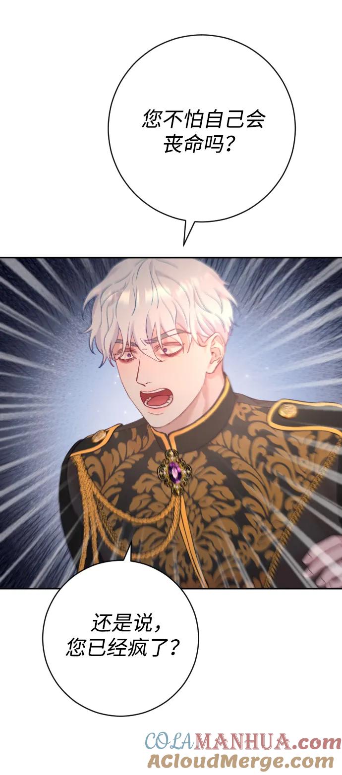 驯服黑化的野兽 - 第20话 - 第22张图