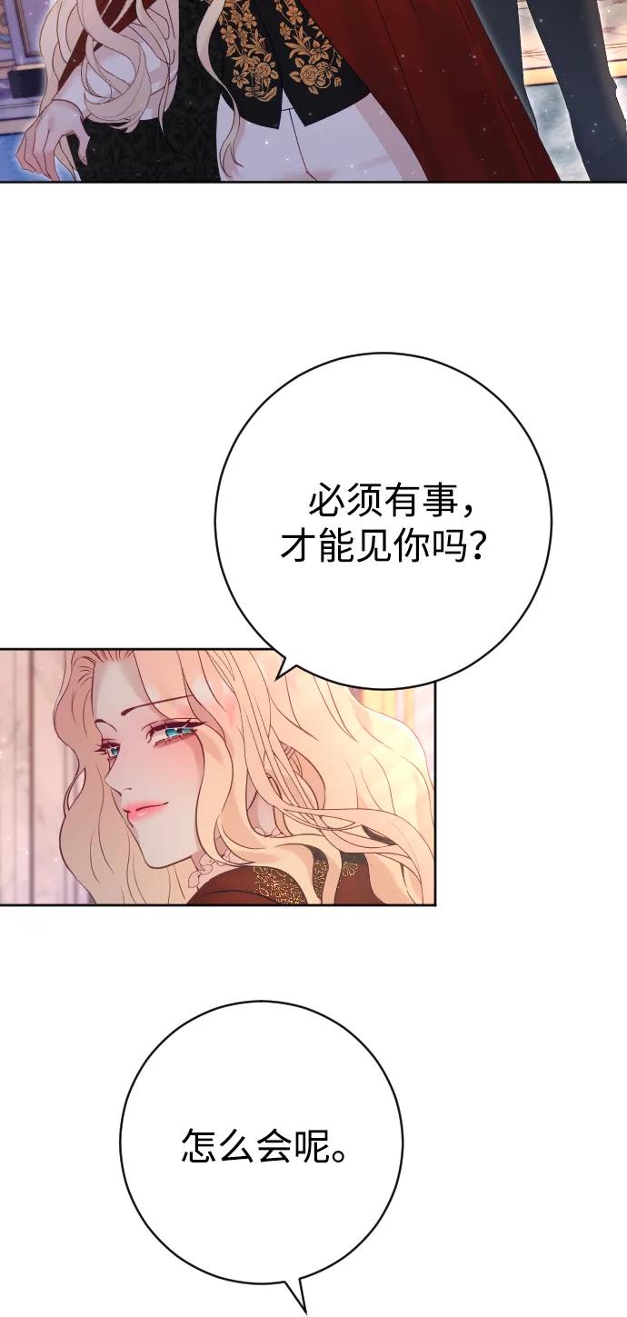 驯服黑化的野兽 - 第20话 - 第6张图