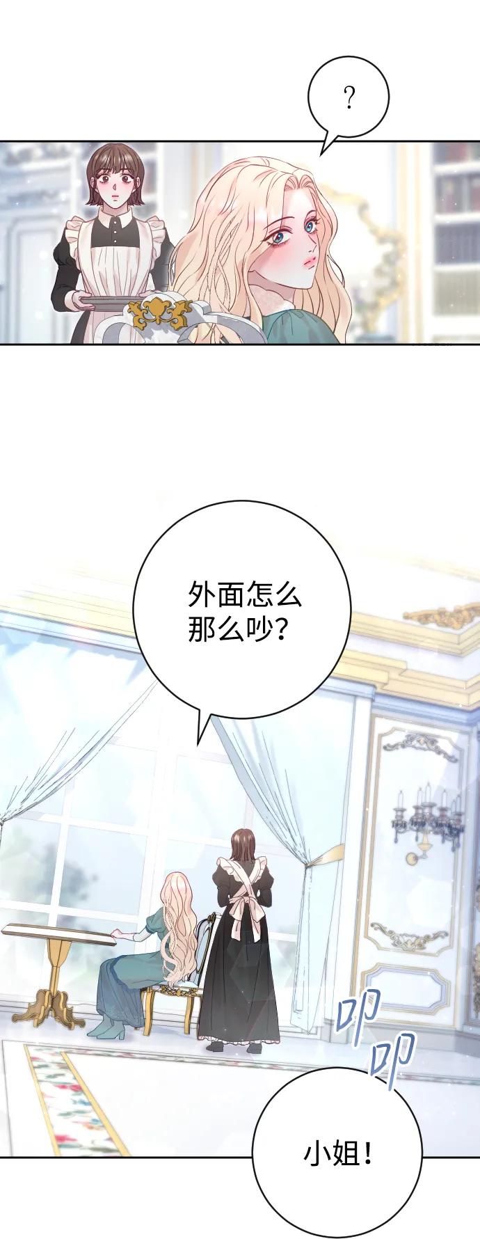 驯服黑化的野兽 - 第20话 - 第60张图