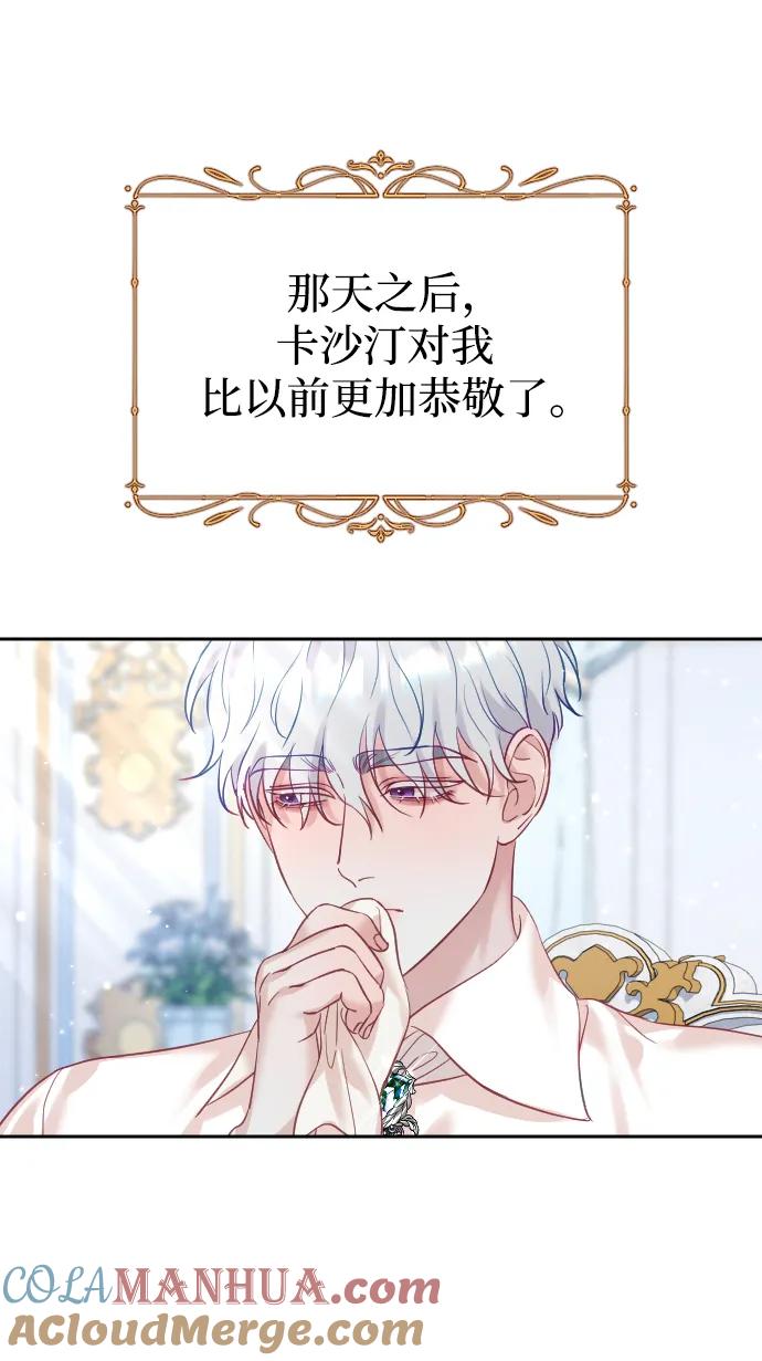 驯服黑化的野兽 - 第20话 - 第46张图