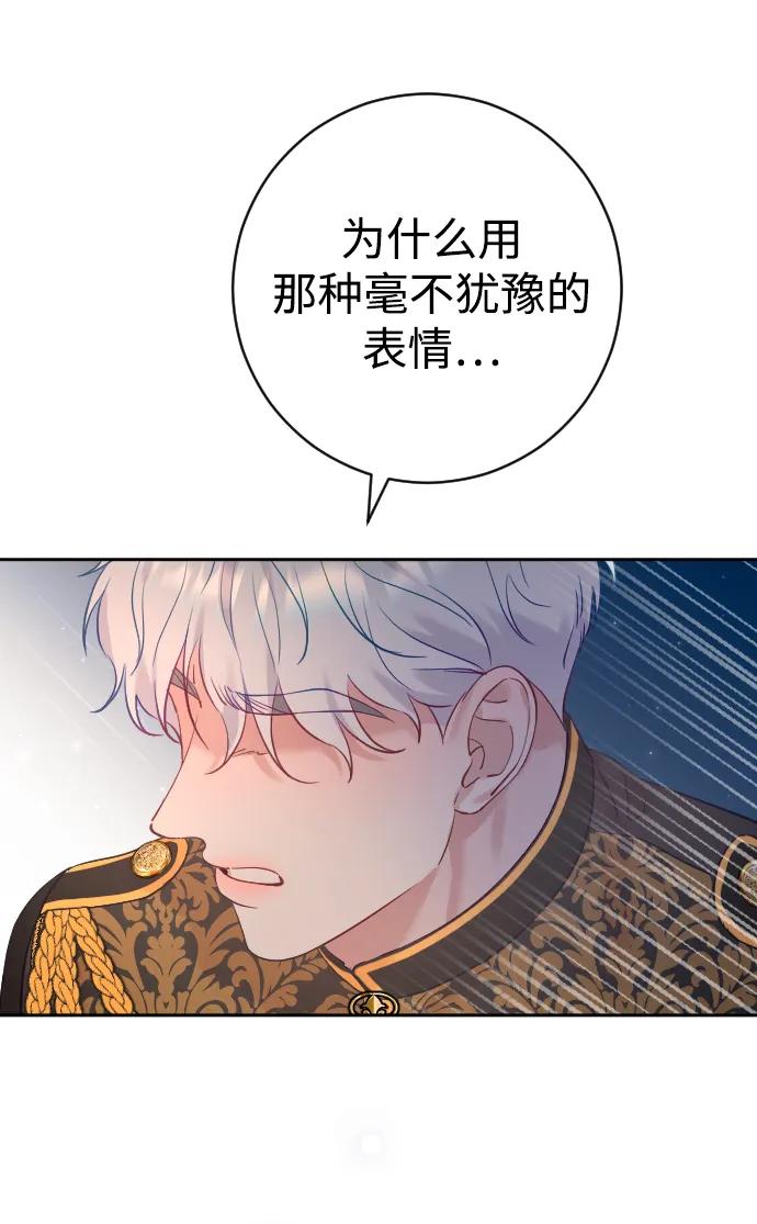 驯服黑化的野兽 - 第20话 - 第23张图