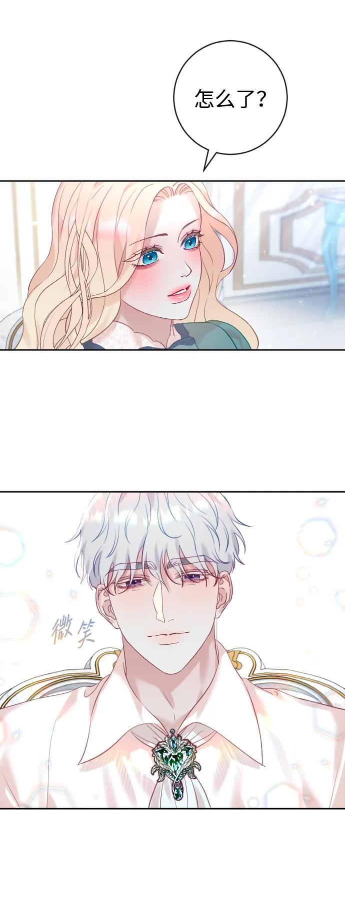 驯服黑化的野兽 - 第20话 - 第53张图