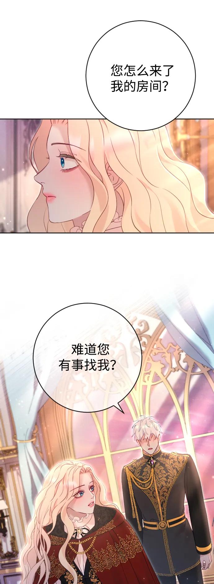 驯服黑化的野兽 - 第20话 - 第5张图