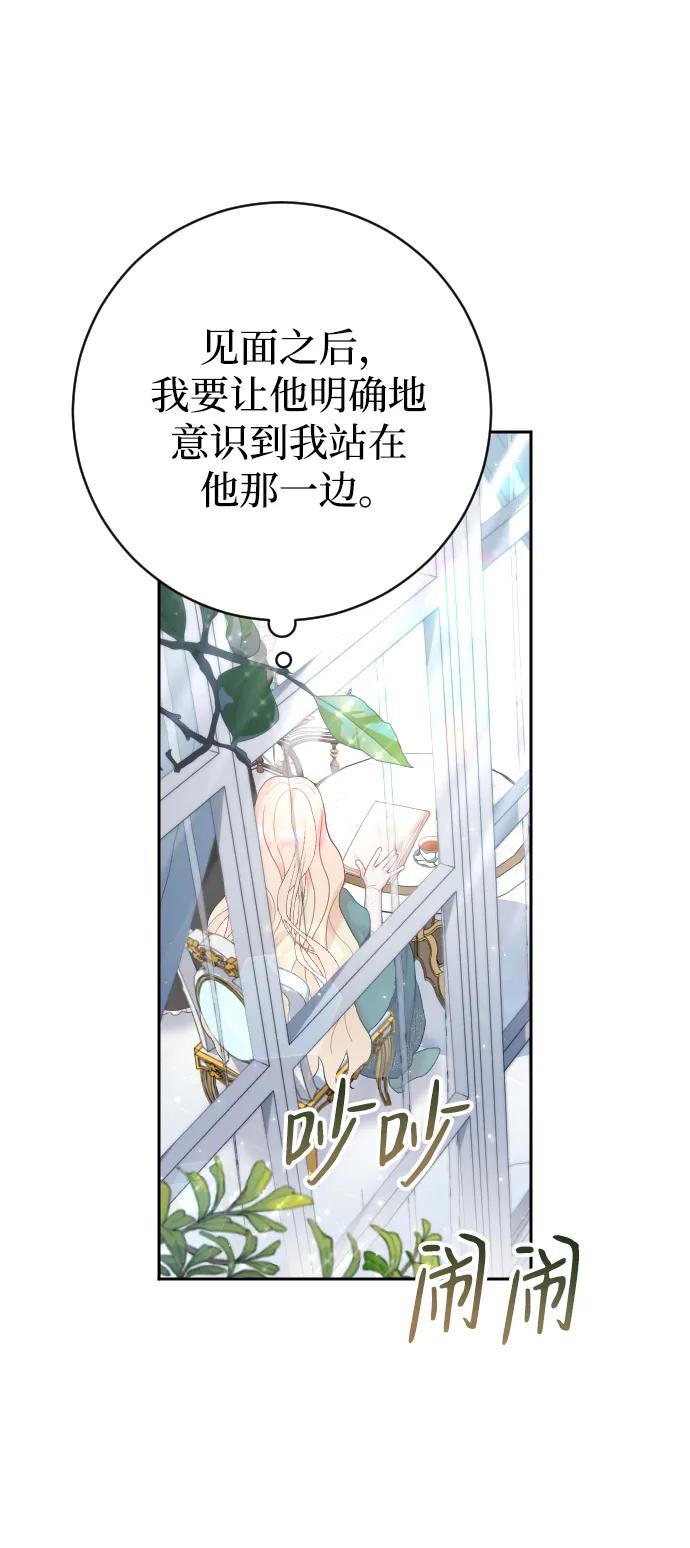 驯服黑化的野兽 - 第20话 - 第59张图