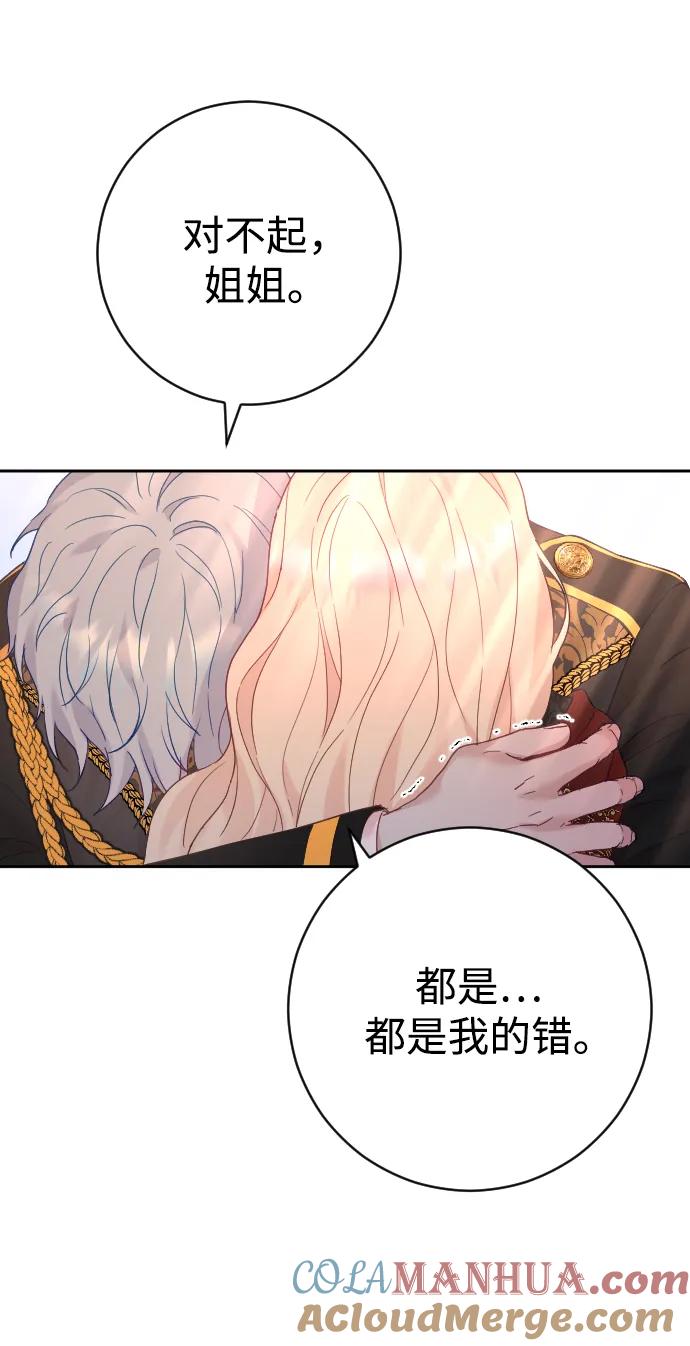 驯服黑化的野兽 - 第20话 - 第25张图