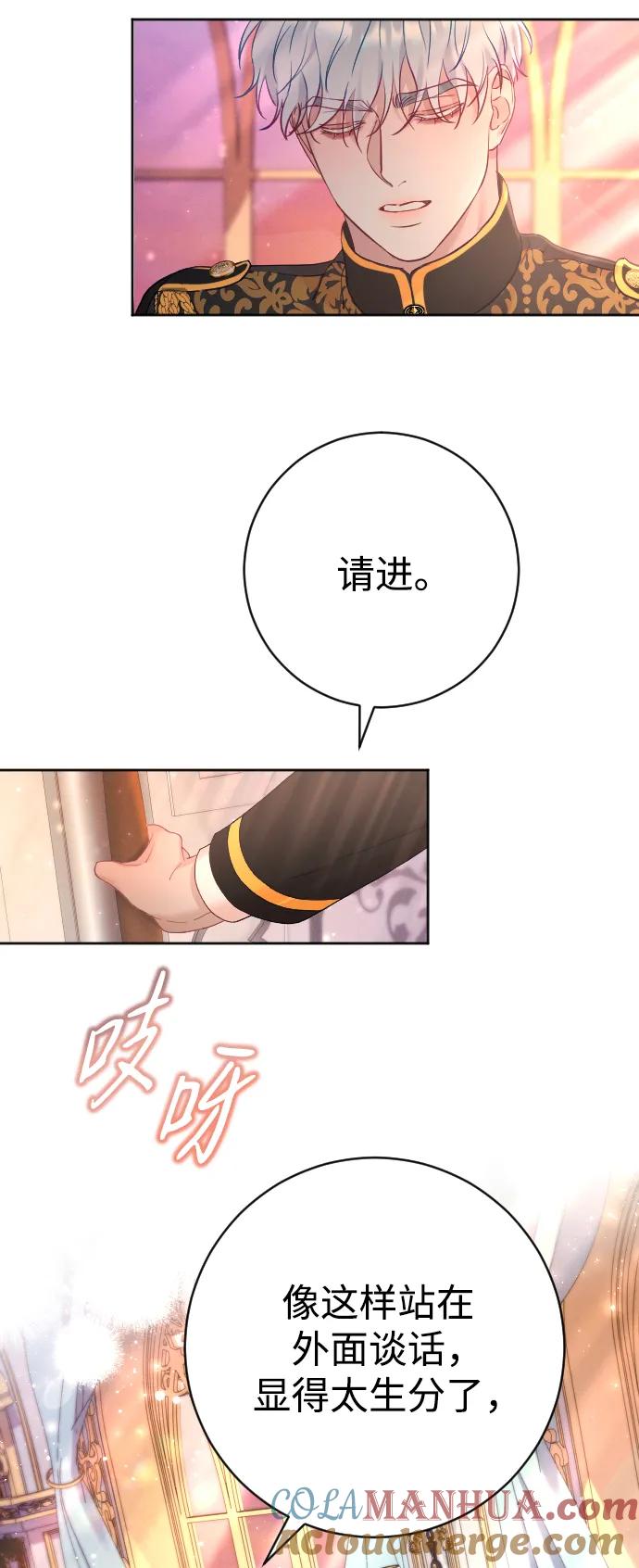 驯服黑化的野兽 - 第20话 - 第7张图