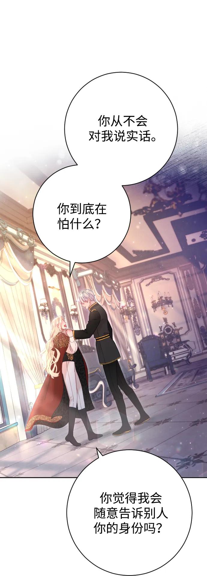 驯服黑化的野兽 - 第20话 - 第15张图