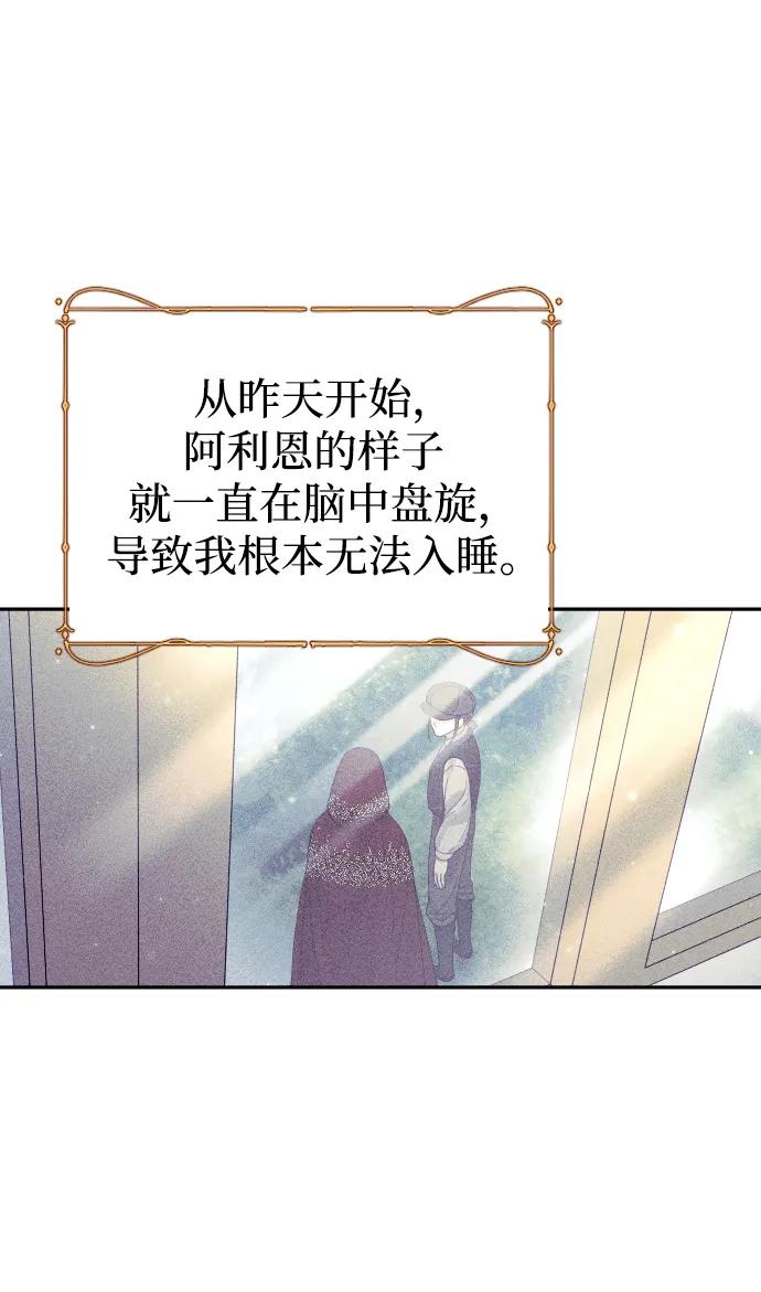 驯服黑化的野兽 - 第20话 - 第32张图