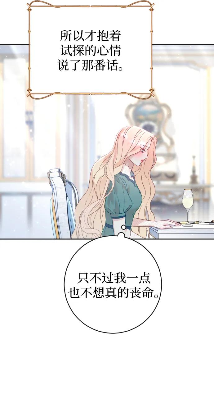 驯服黑化的野兽 - 第20话 - 第50张图