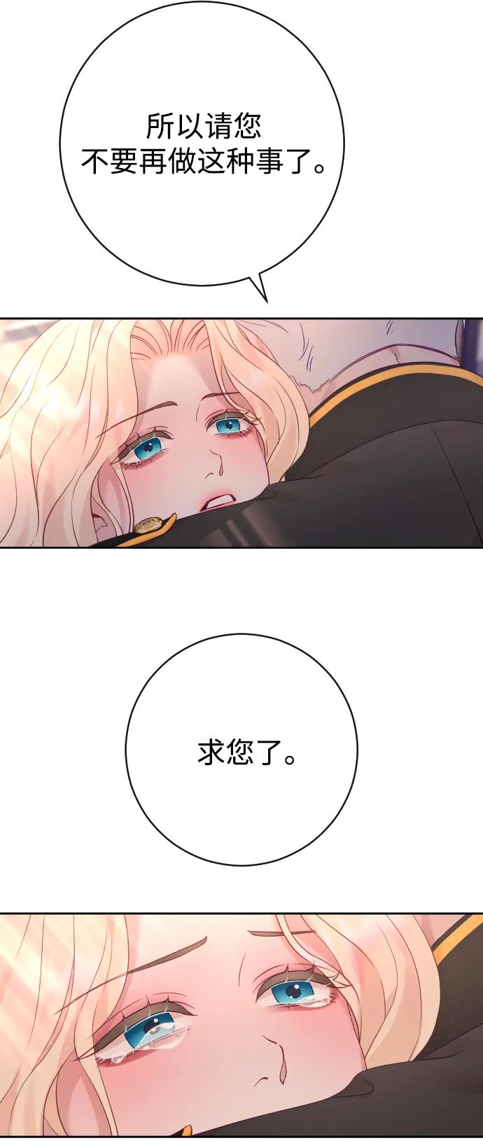 驯服黑化的野兽 - 第20话 - 第26张图