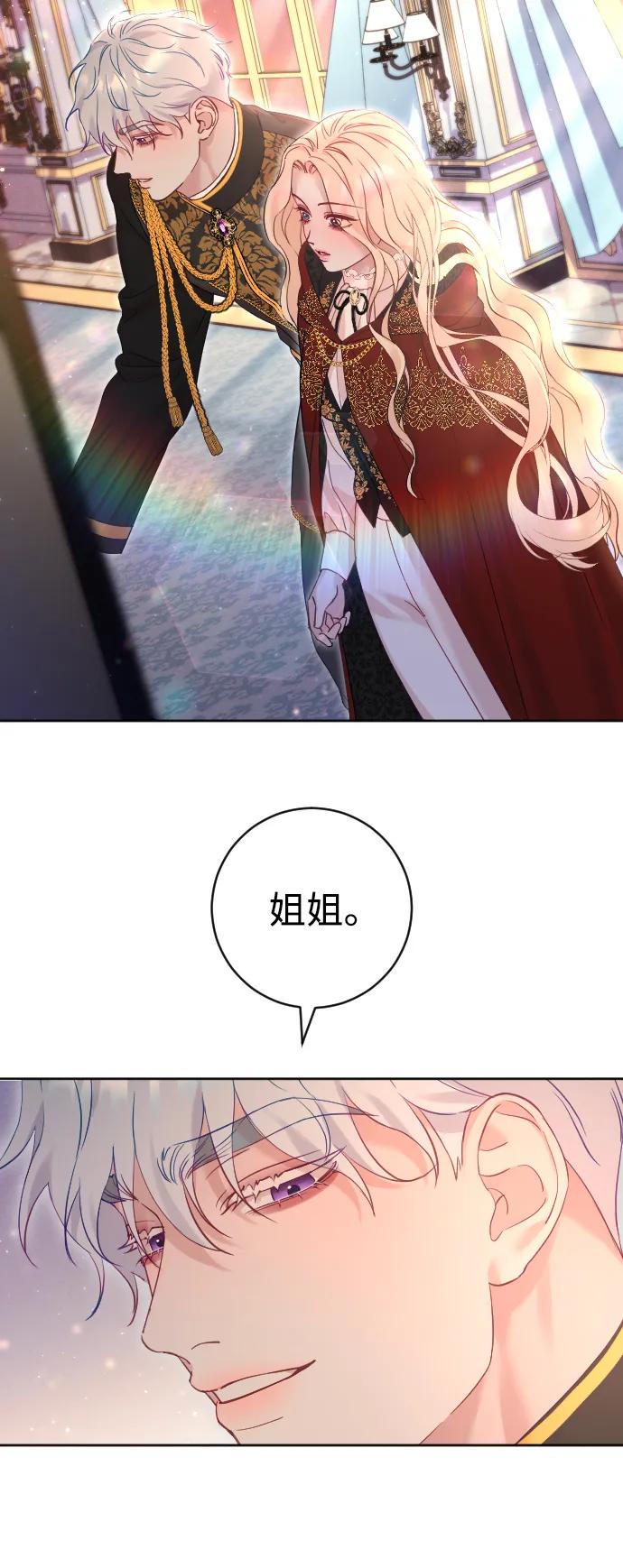 驯服黑化的野兽 - 第20话 - 第8张图