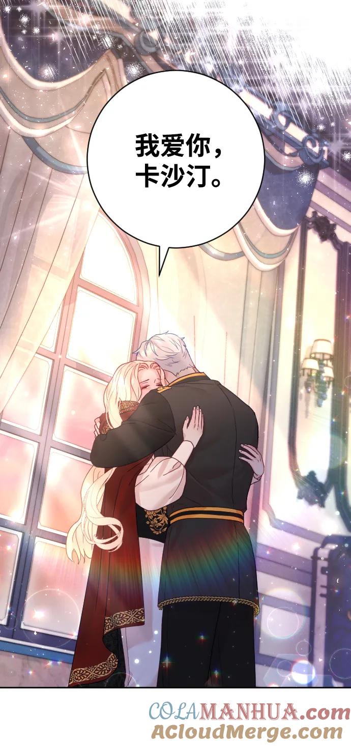 驯服黑化的野兽 - 第20话 - 第28张图