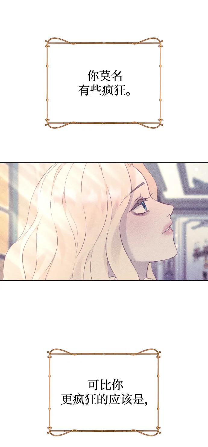 驯服黑化的野兽 - 第20话 - 第39张图