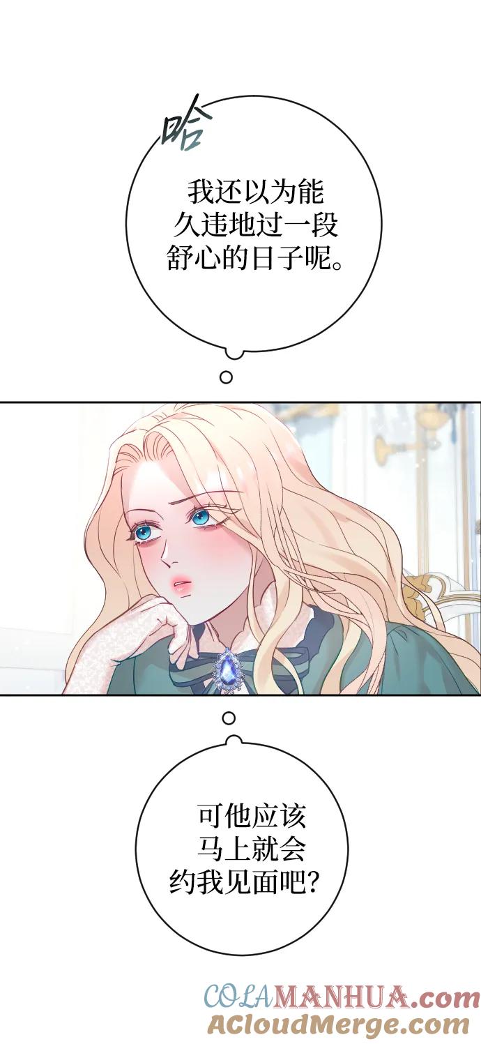 驯服黑化的野兽 - 第20话 - 第58张图