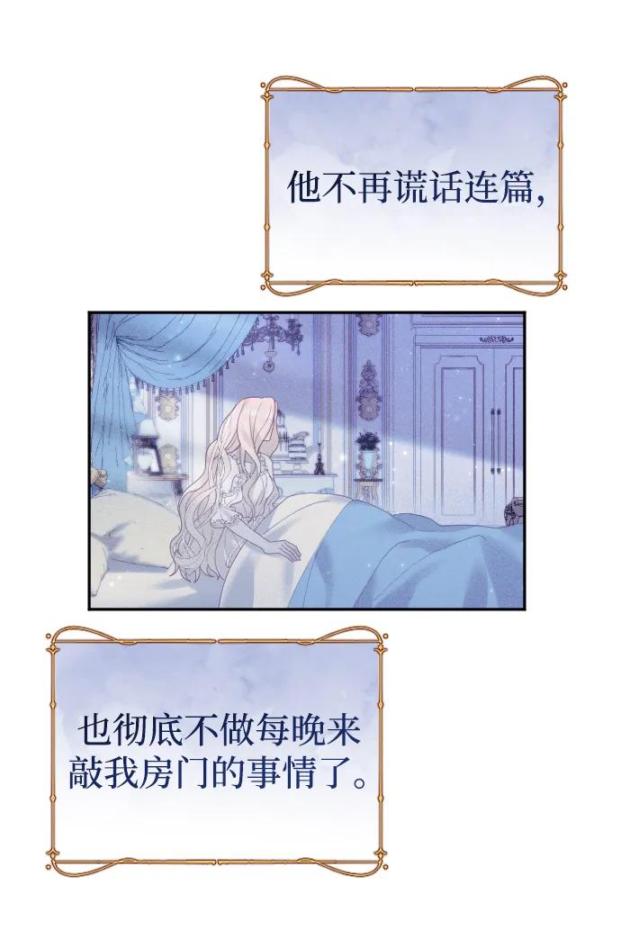 驯服黑化的野兽 - 第20话 - 第47张图