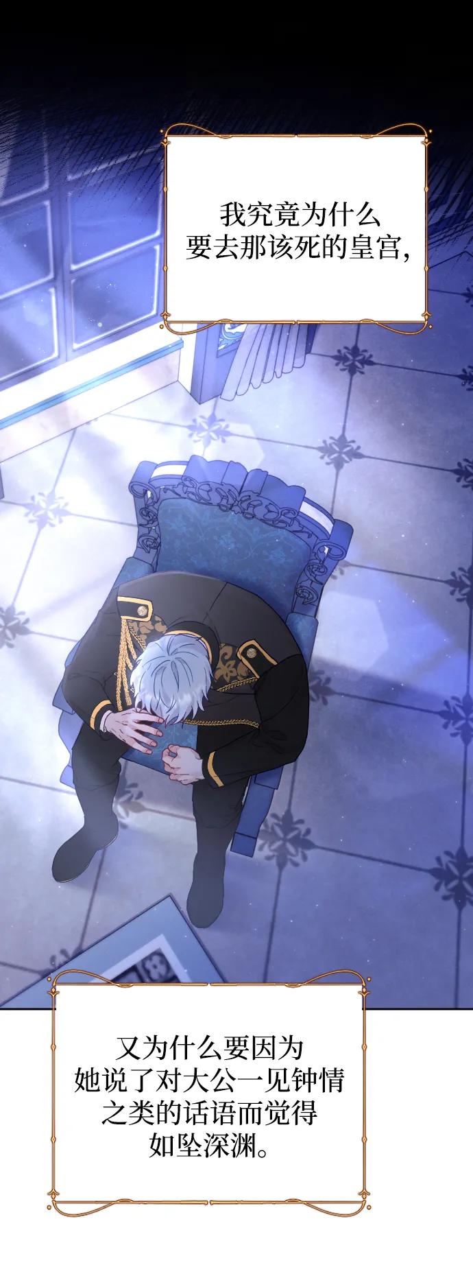 驯服黑化的野兽 - 第20话 - 第36张图