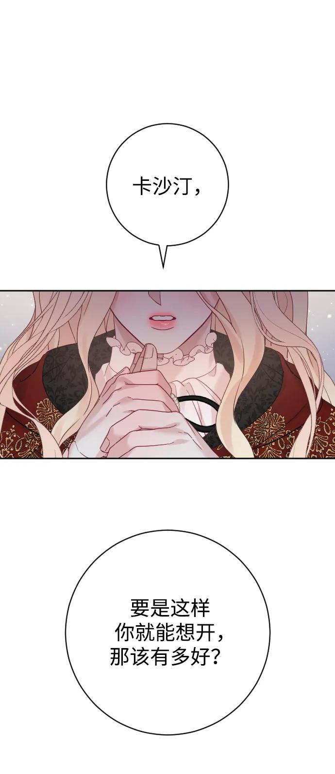 驯服黑化的野兽 - 第20话 - 第18张图