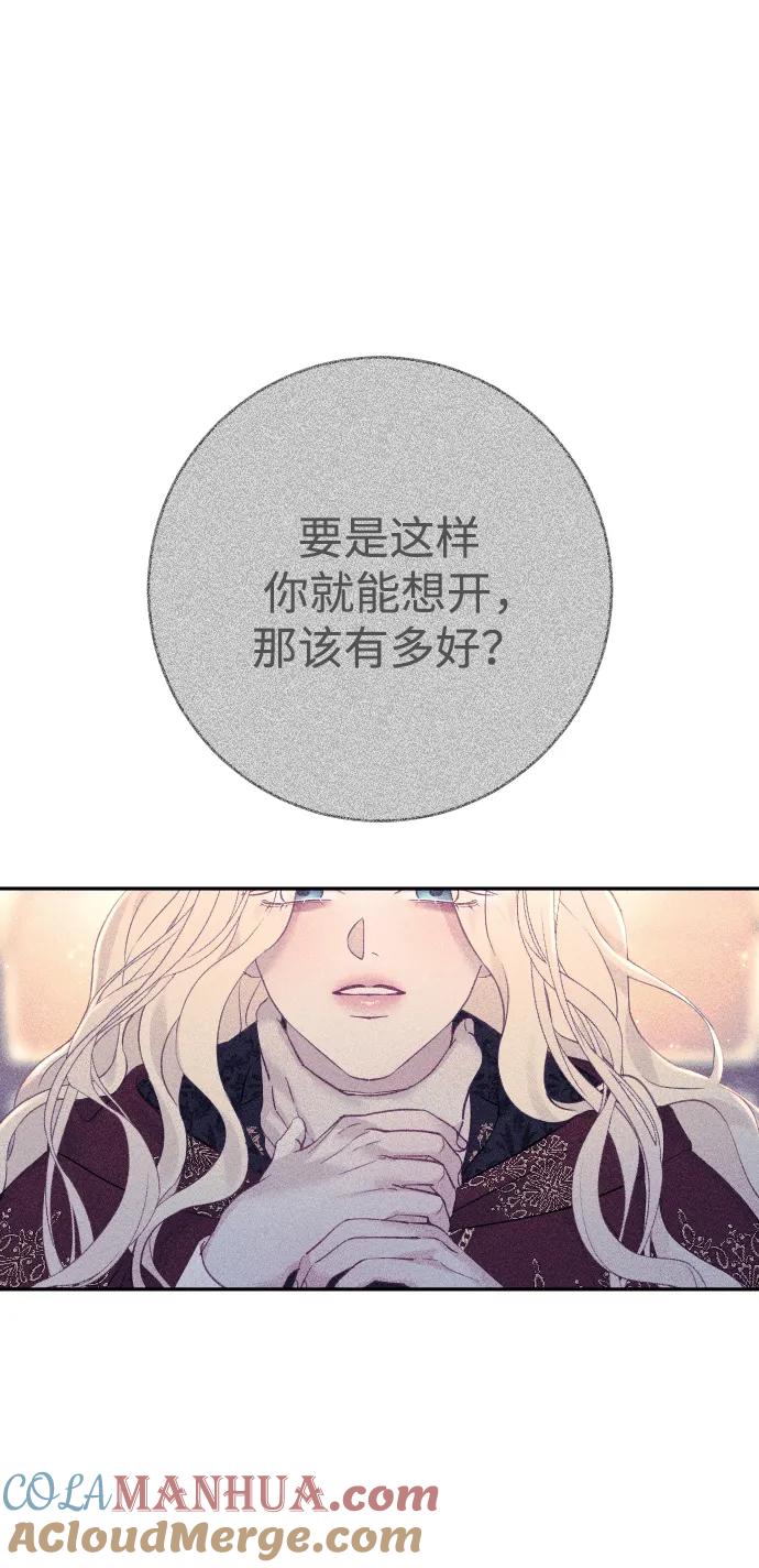 驯服黑化的野兽 - 第20话 - 第37张图