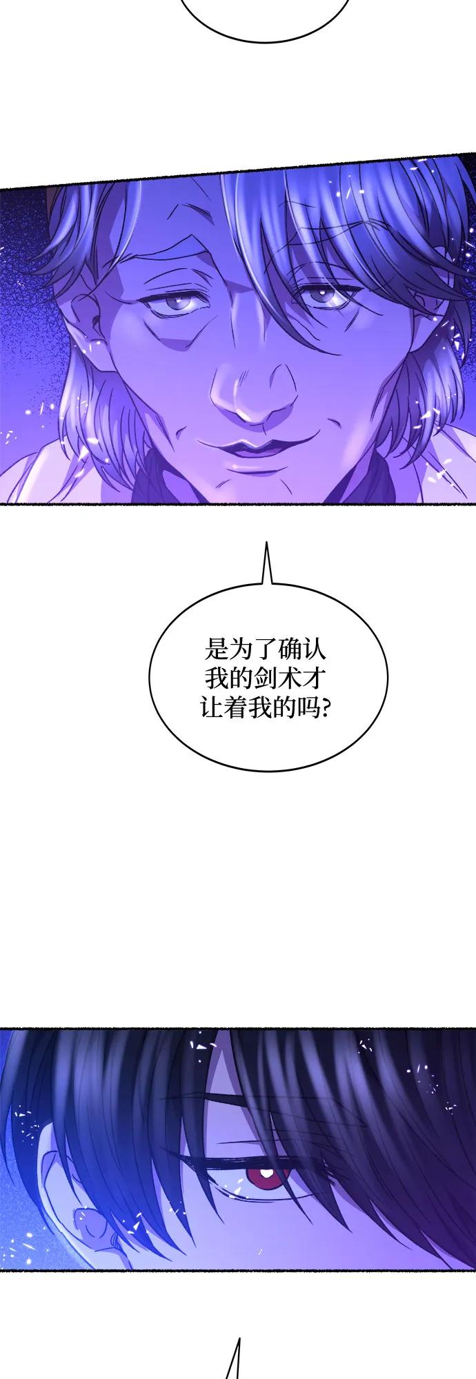废皇子的神祕爱人 第201话 最后的冬天（20） 第71页