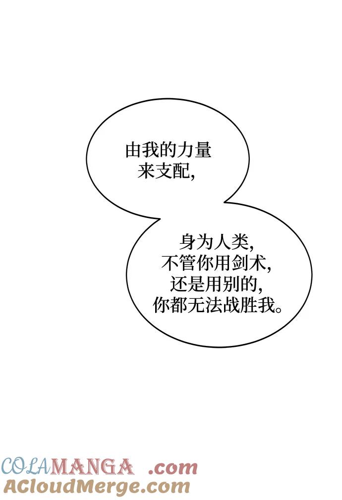 废皇子的神祕爱人 第201话 最后的冬天（20） 第73页