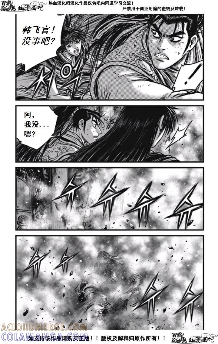 《热血江湖》第475话 第7页