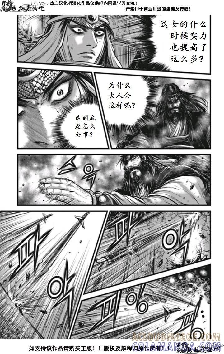 《热血江湖》第475话 第11页