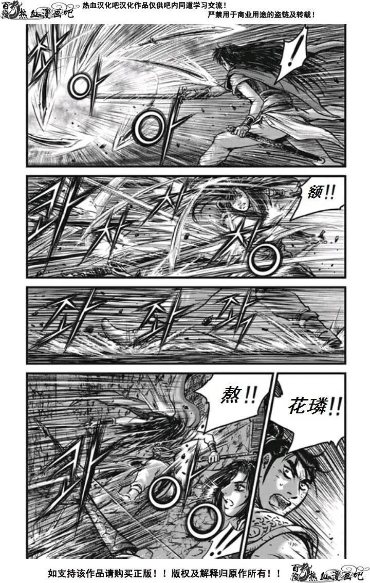 《热血江湖》第475话 第12页