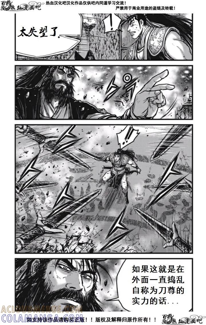 《热血江湖》第475话 第13页