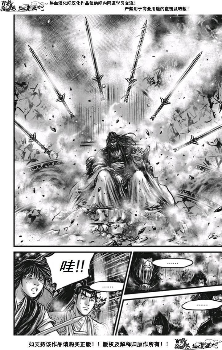 《热血江湖》第475话 第8页