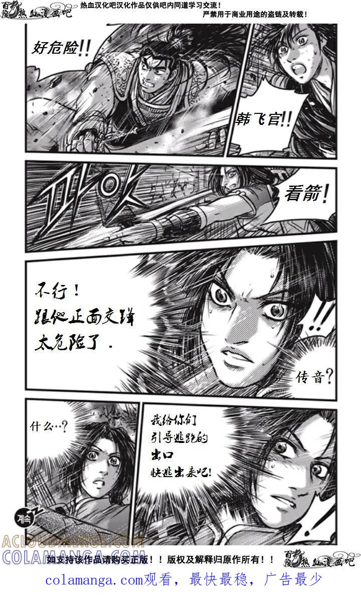 《热血江湖》第475话 第15页