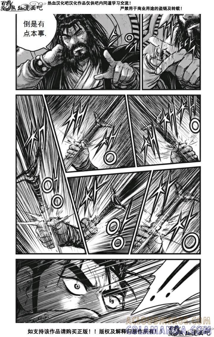 《热血江湖》第475话 第3页