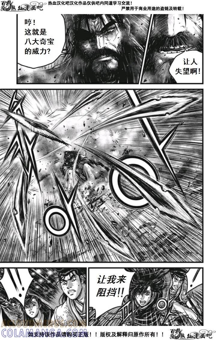 《热血江湖》第475话 第9页