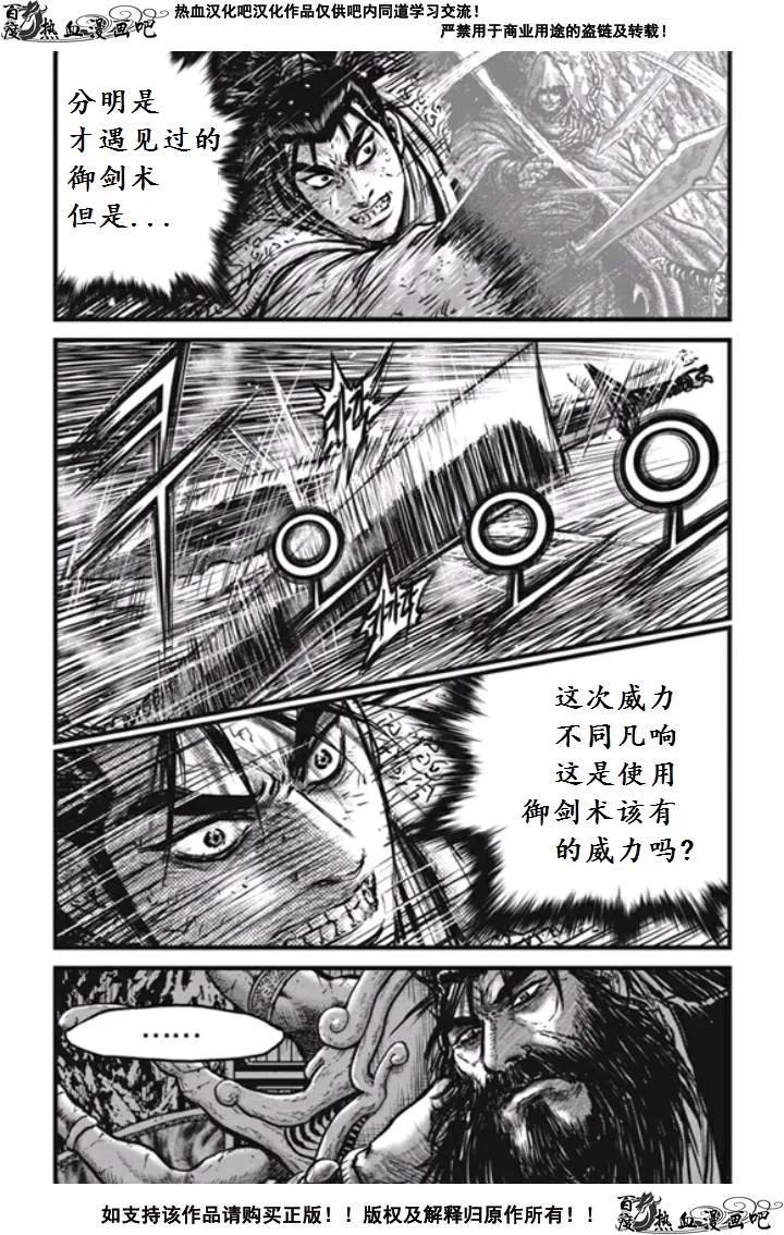 《热血江湖》第475话 第2页