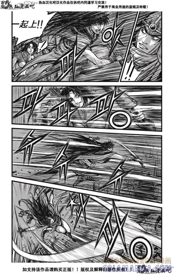 《热血江湖》第475话 第5页