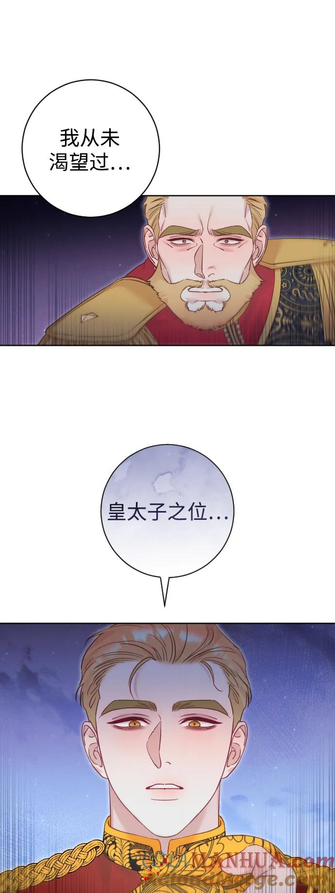 驯服黑化的野兽 - 第21话 - 第40张图