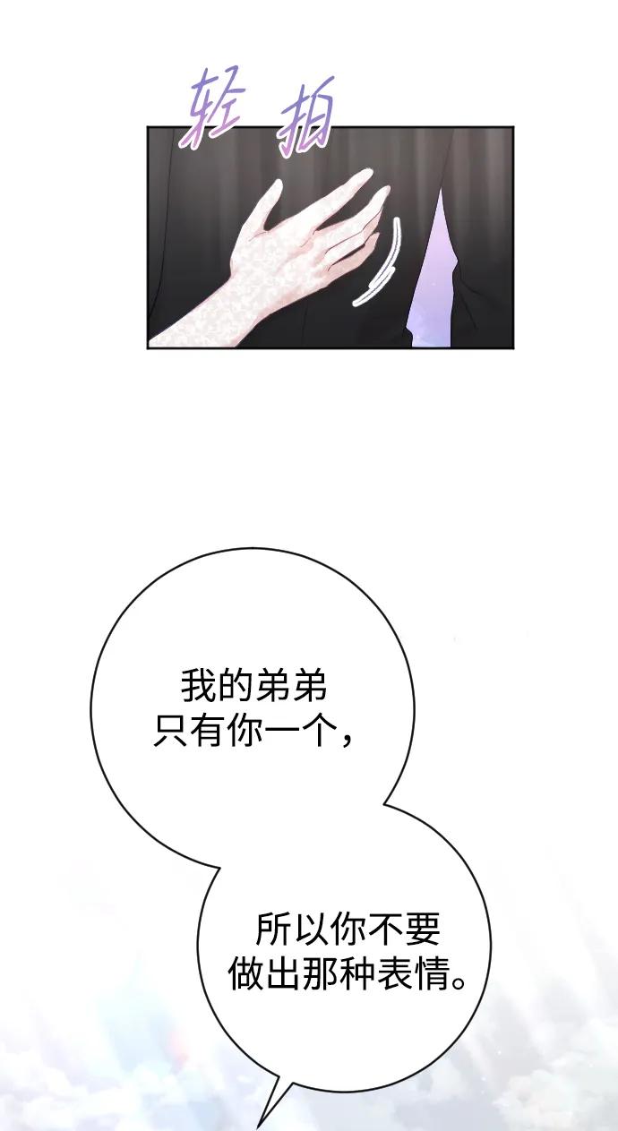 驯服黑化的野兽 - 第21话 - 第23张图