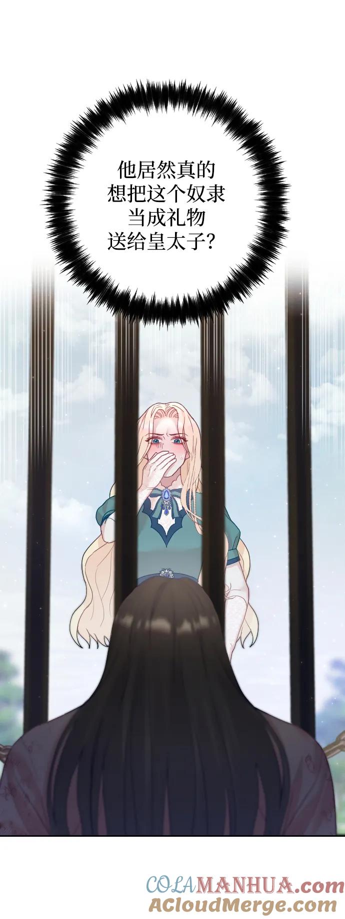 驯服黑化的野兽 - 第21话 - 第4张图