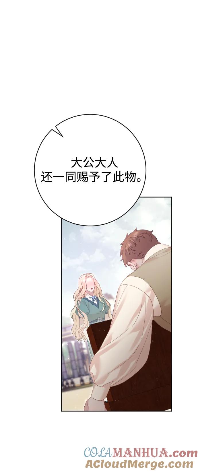 驯服黑化的野兽 - 第21话 - 第7张图